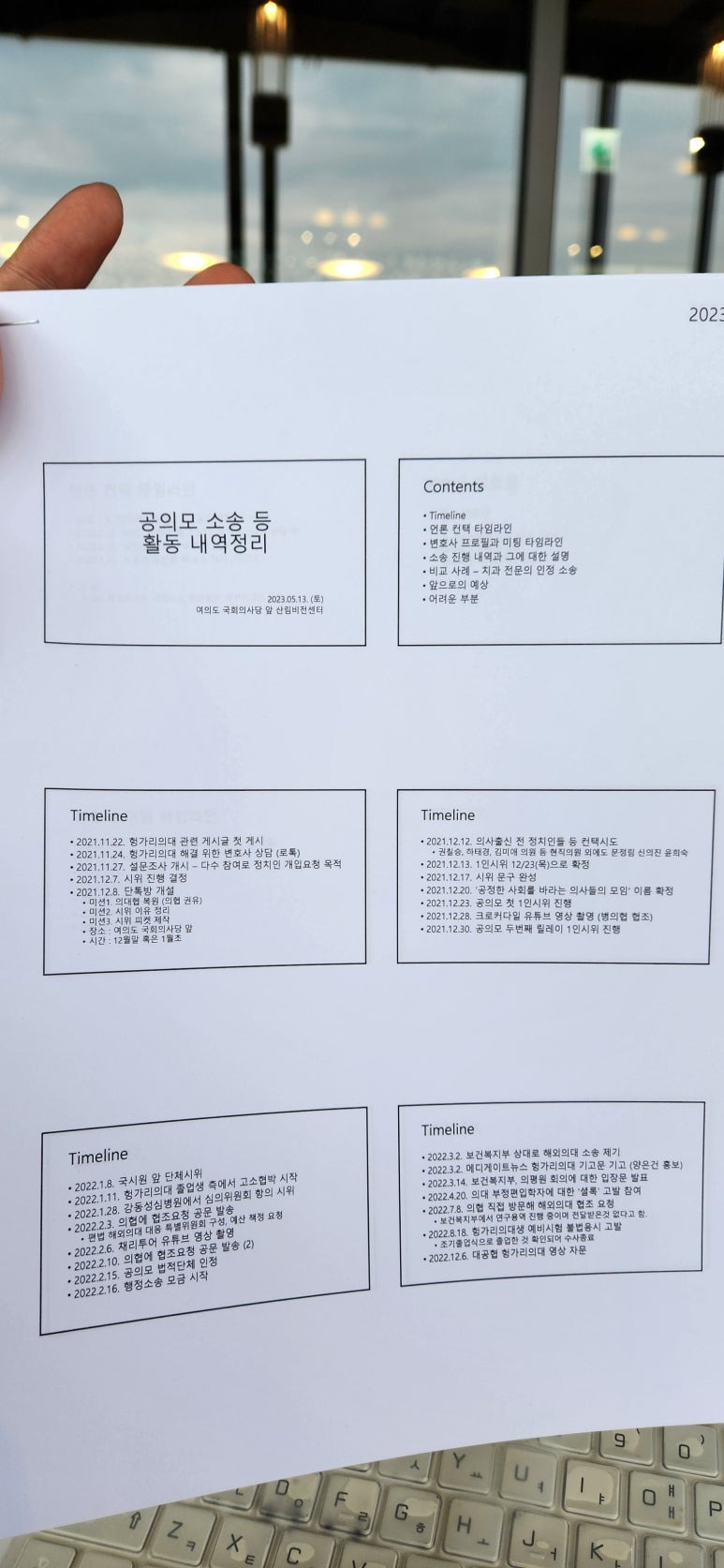 헝가리 인정무효 소송 1심 결과에 대한 설명. T173 Img