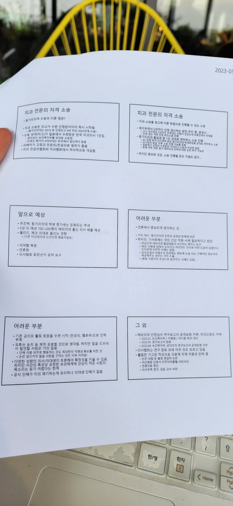 헝가리 인정무효 소송 1심 결과에 대한 설명. T173 Img 3