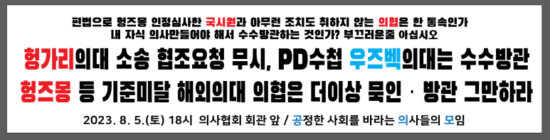 2023.08.05.(토) 공의모 단체시위 공지 T176 Img