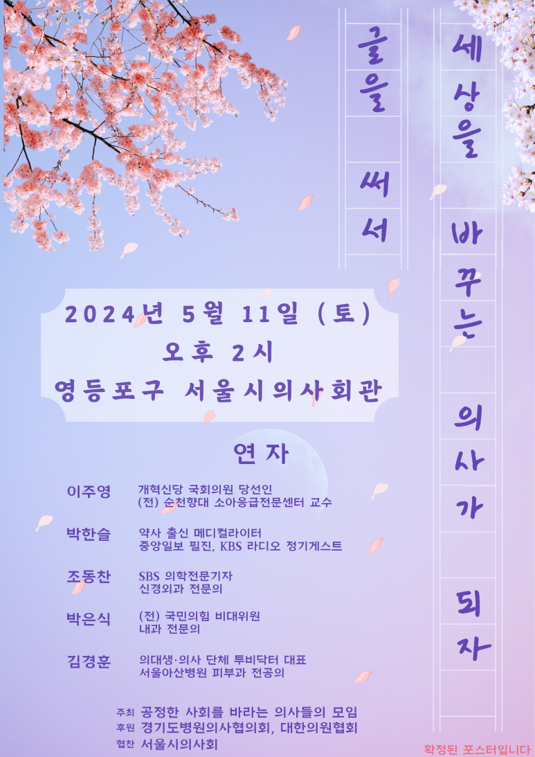 2024 공의모포럼 포스터