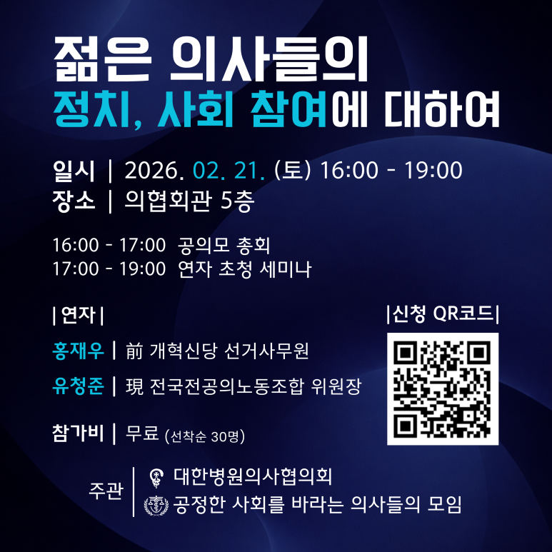 2026 젊은의사 세미나 포스터